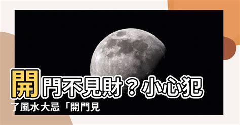 開門見膳化解|【風水特輯】擺脫開門見膳等10種NG大門風水，設置玄關一招化。